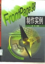 FrontPage 98制作实例