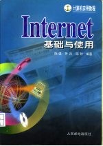 Internet基础与使用