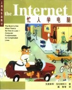 忙人学电脑Internet