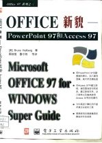 Office 新貌 PowerPoint 97和Access 97