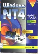 Windows NT 4中文版用户篇