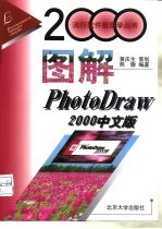 图解PhotoDraw 2000中文版