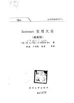 Internet实用大全 最新版