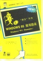 Windows95使用指南