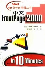 中文FrontPage 2000