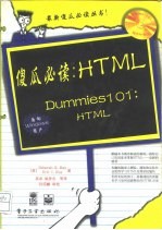 傻瓜必读：HTML