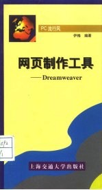 网页制作工具 Dreamweaver