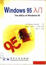 Windows 95入门