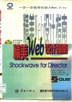 精美WEB设计指南 Shockwave for Director