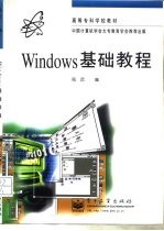 Windows基础教程