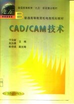 CAD/CAM技术