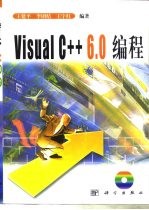 Visualc++6.0编程