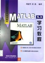 MATLAB 5.3学习教程