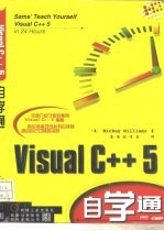 Visual C++5自学通