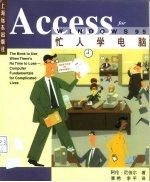 忙人学电脑Access for Windows 95