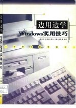 边用边学Windows实用技巧