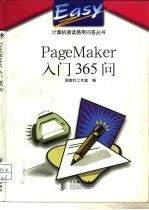 PageMaker入门365问