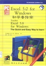 Excel 5.0 for Windows初学者指南