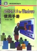 Action 3.0 for Windows使用手册