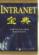 Intranet宝典