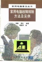 家用电脑故障排除方法及实例