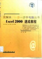 Excel 2000速成教程