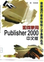 如何使用Publisher 2000中文版