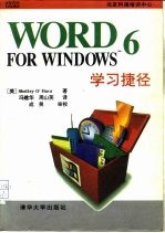 Word 6 for Windows学习捷径