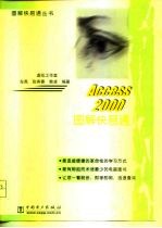 Access 2000图解快易通