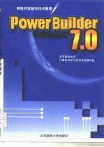 PowerBuilder 7.0网络数据库