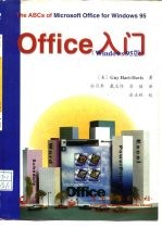 Office Windows 95版 入门