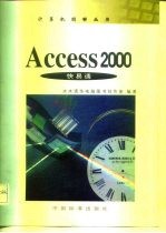 Access 2000快易通