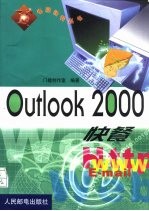 Outlook 2000快餐