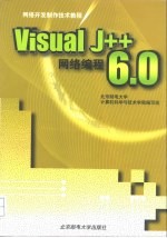 Visual J++ 6.0网络编程