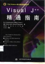 Visual J++精通指南