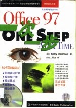 Office 97一次一步