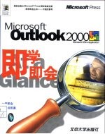 Microsoft Outlook 2000即学即会