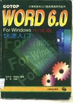 WORD 6.0 for Windows 中文版快速入门