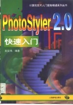 PhotoStyler2.0快速入门