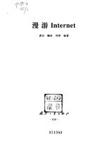 漫游Internet