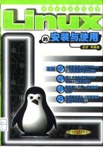 Linux的安装与使用