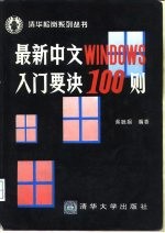 最新中文Windows入门要诀100则