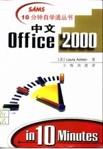 中文Office 2000