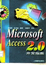 Microsoft Access 2.0开发指南