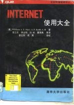 Internet使用大全