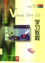 Visual C++ 6.0学习教程