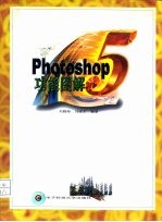 Photoshop 5功能图解