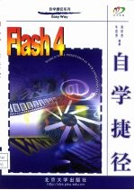 Flash 4自学捷径