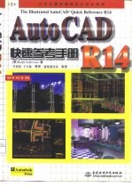 AutoCAD R14快速参考手册