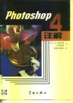 Photoshop 4详解